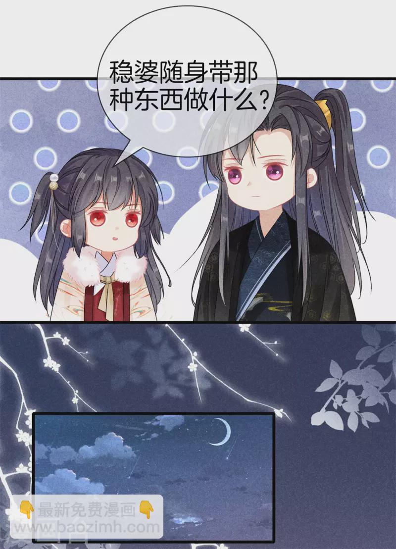 第98话 将计就计-第98话