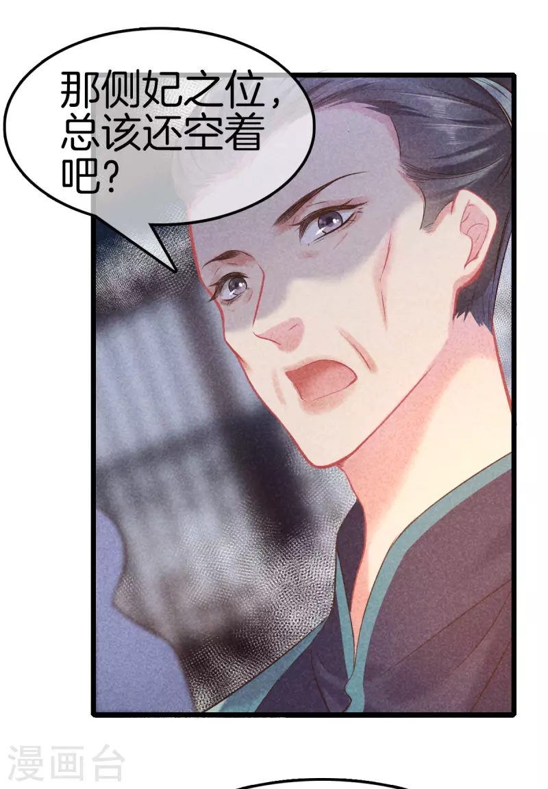 第100话 定位侧妃-第100话