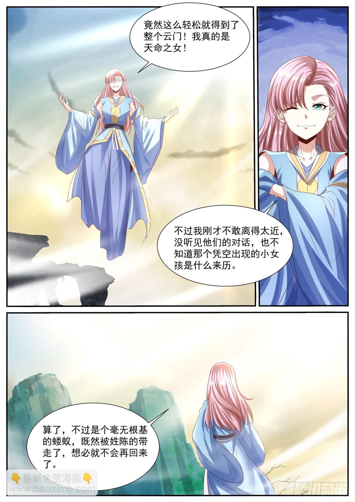 重生之都市修仙 - 第992回 - 3