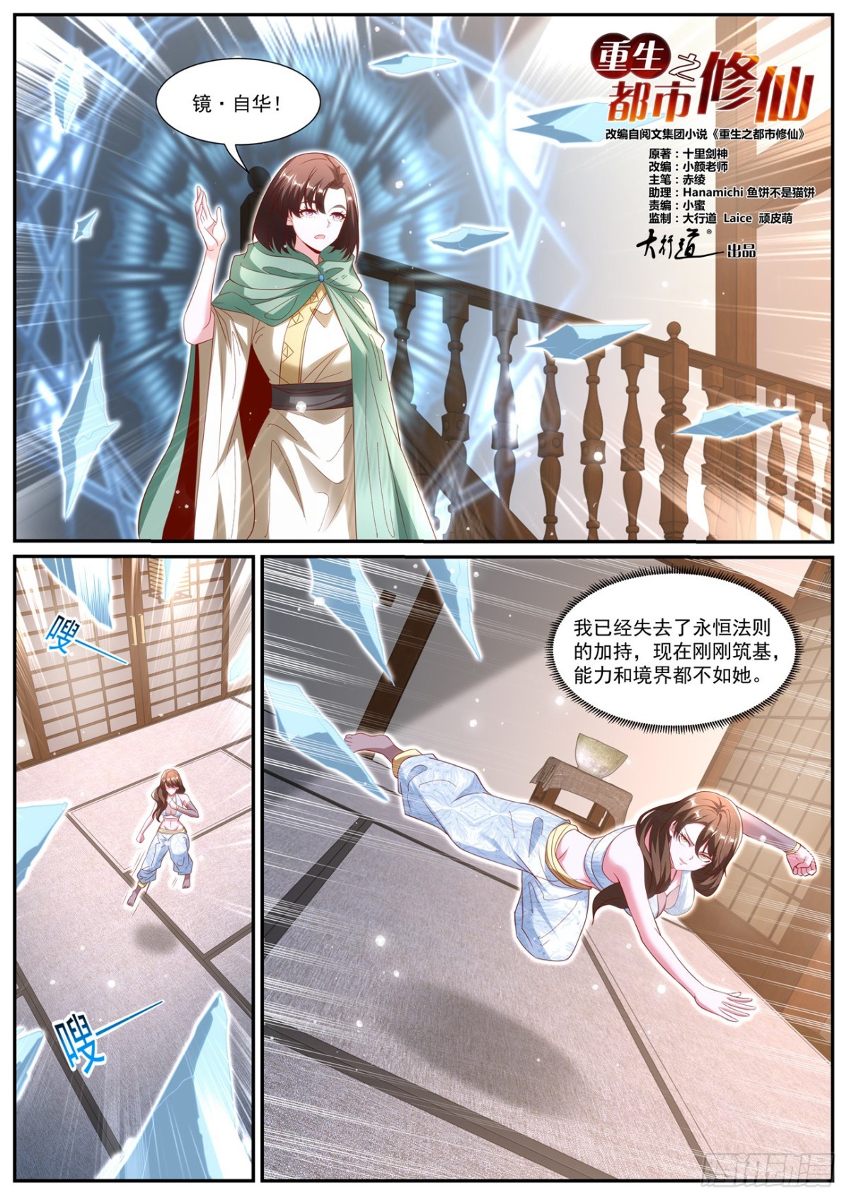 重生之都市修仙 - 第994回 - 1