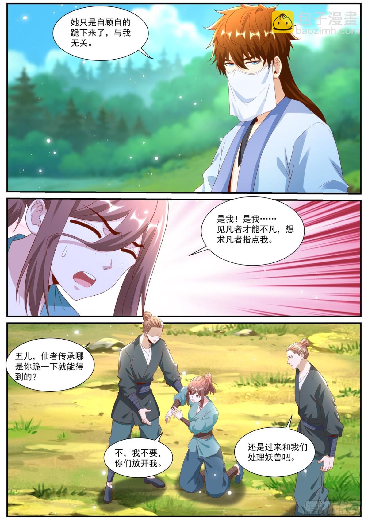 重生之都市修仙 - 第1006回 - 1