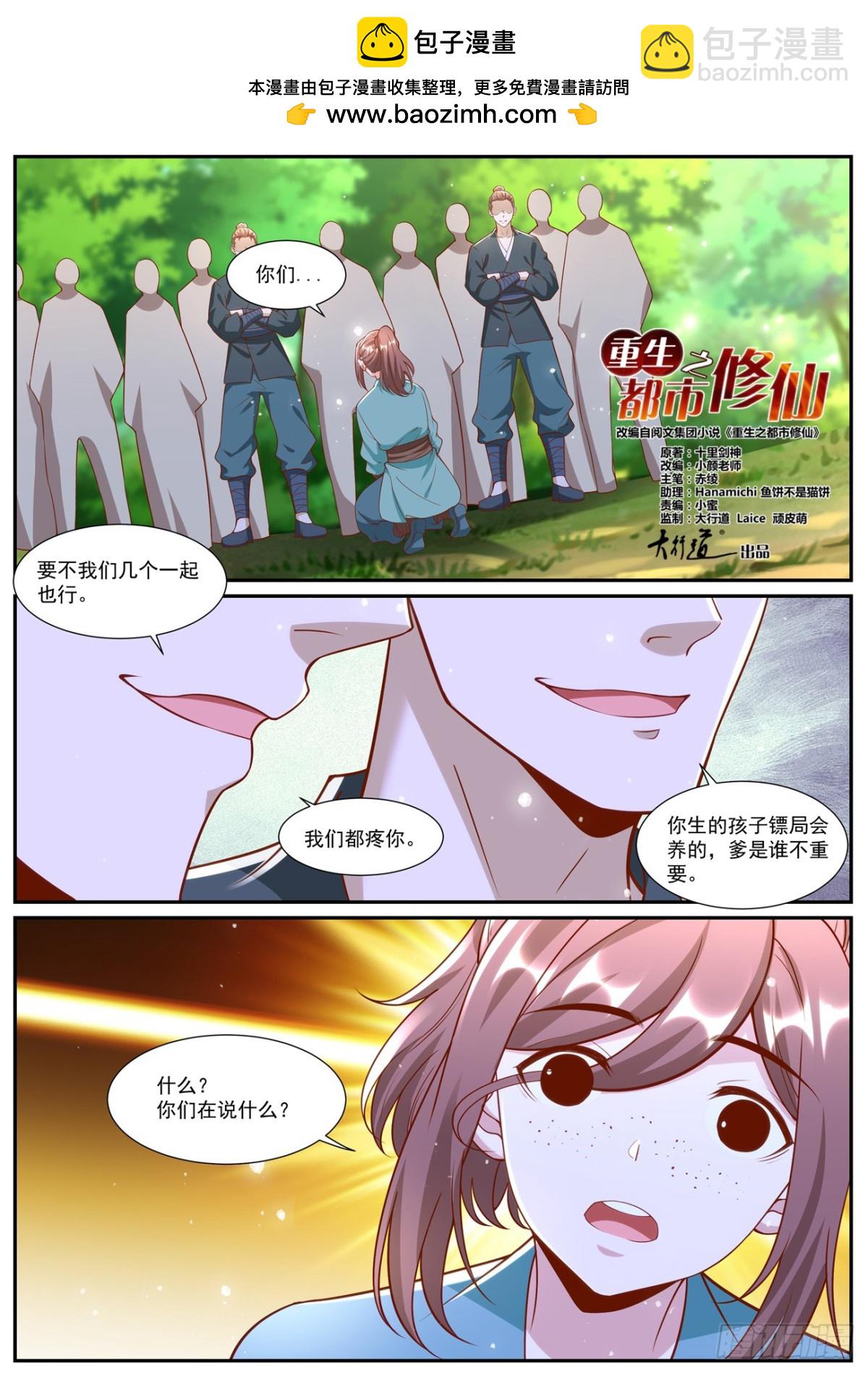 重生之都市修仙 - 第1006回 - 3