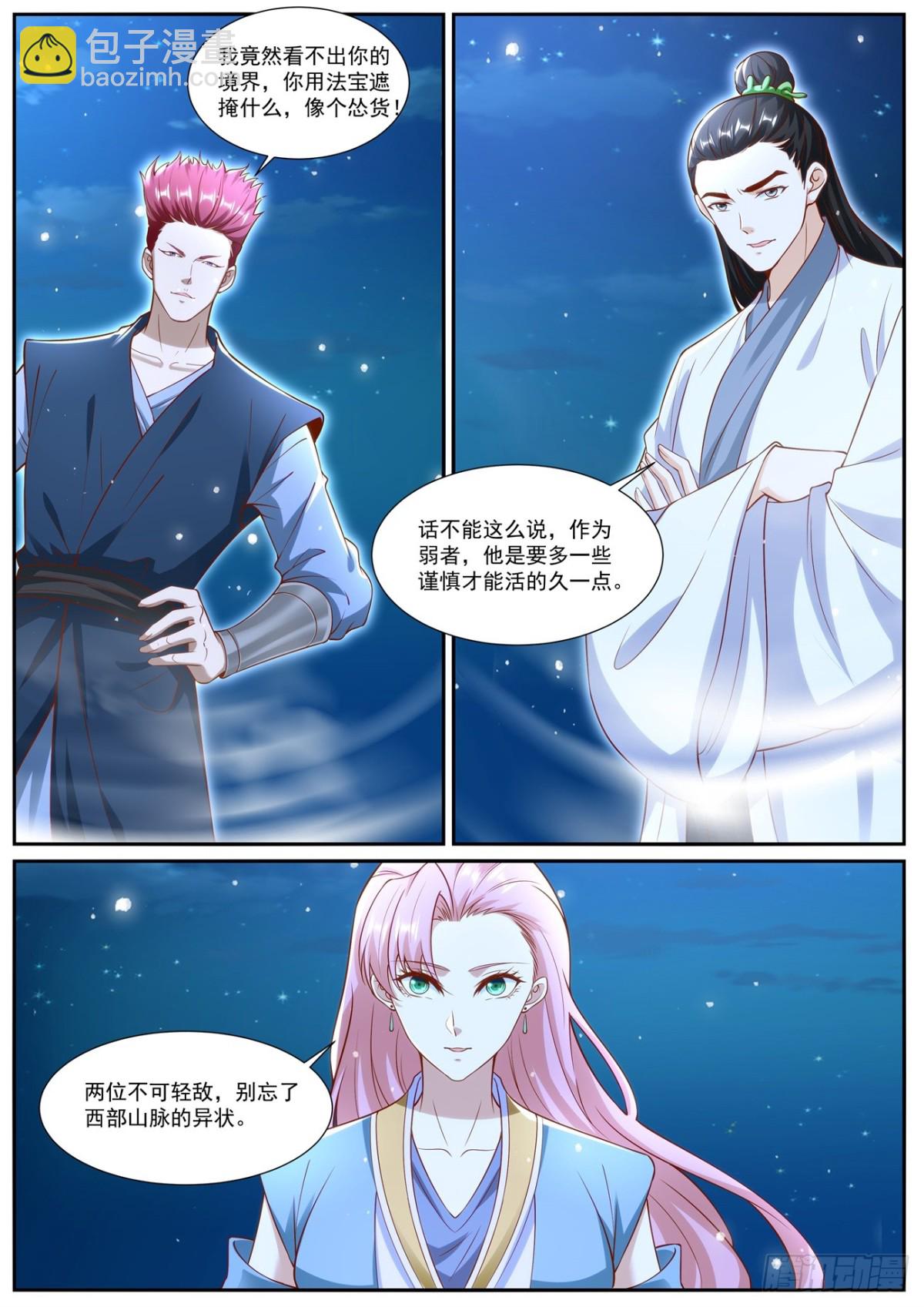 重生之都市修仙 - 第1008回 - 1