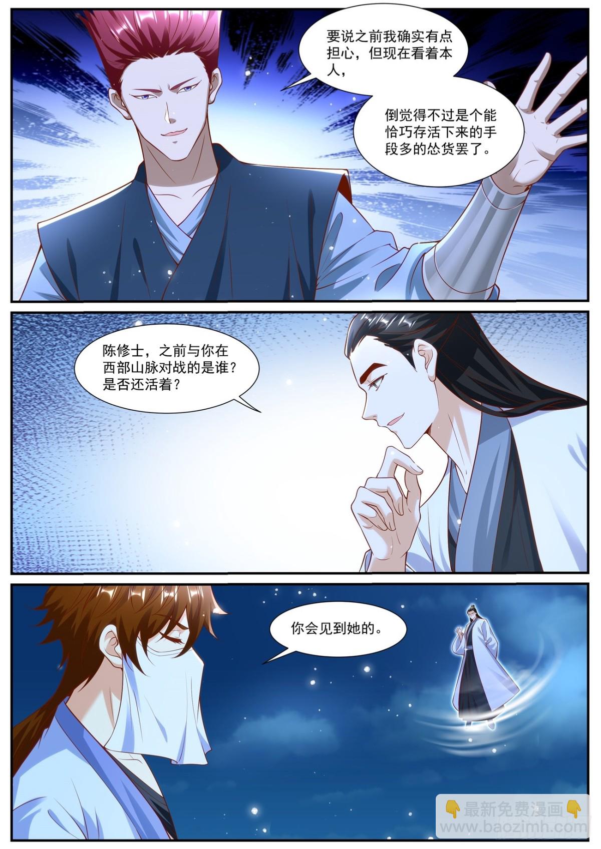 重生之都市修仙 - 第1008回 - 2