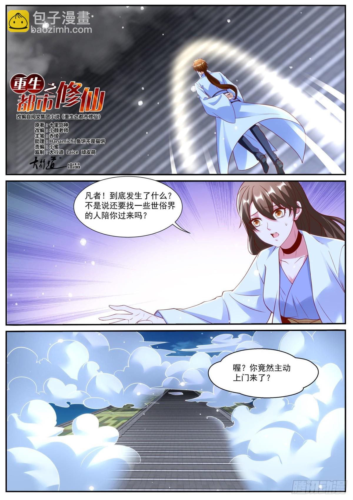 重生之都市修仙 - 第1008回 - 2