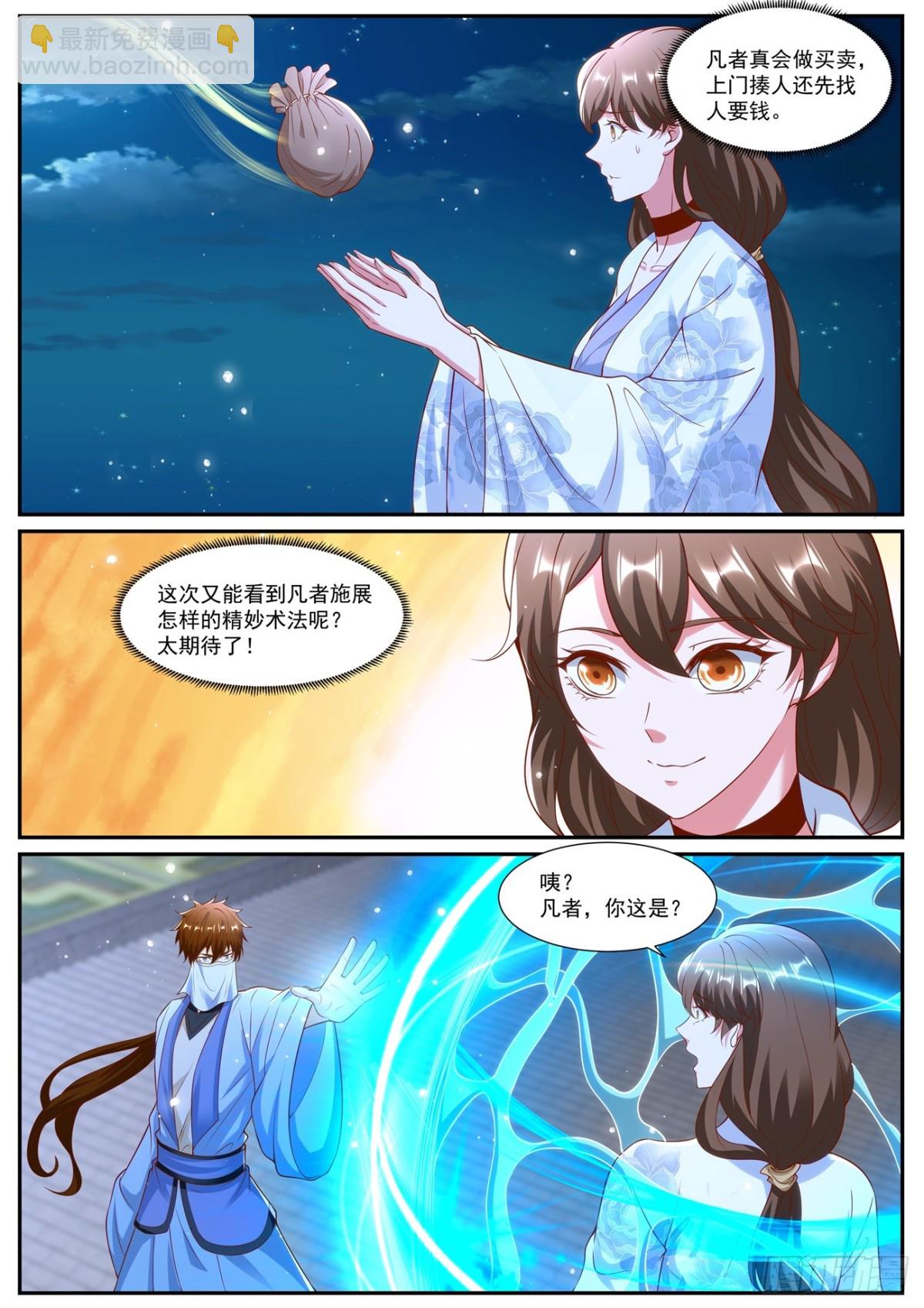 重生之都市修仙 - 第1008回 - 1
