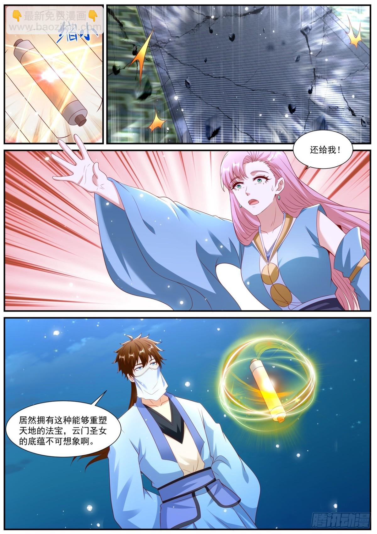 重生之都市修仙 - 第1010回 - 3