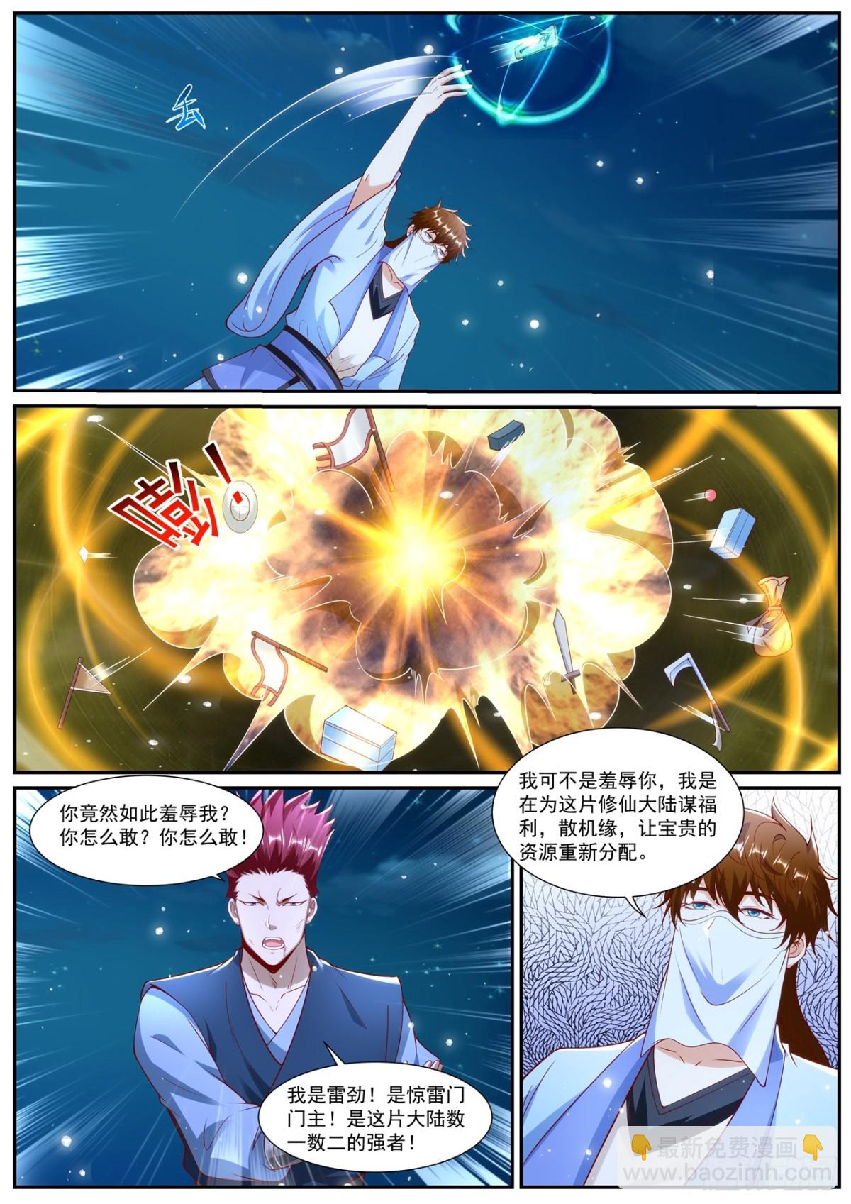 重生之都市修仙 - 第1010回 - 3