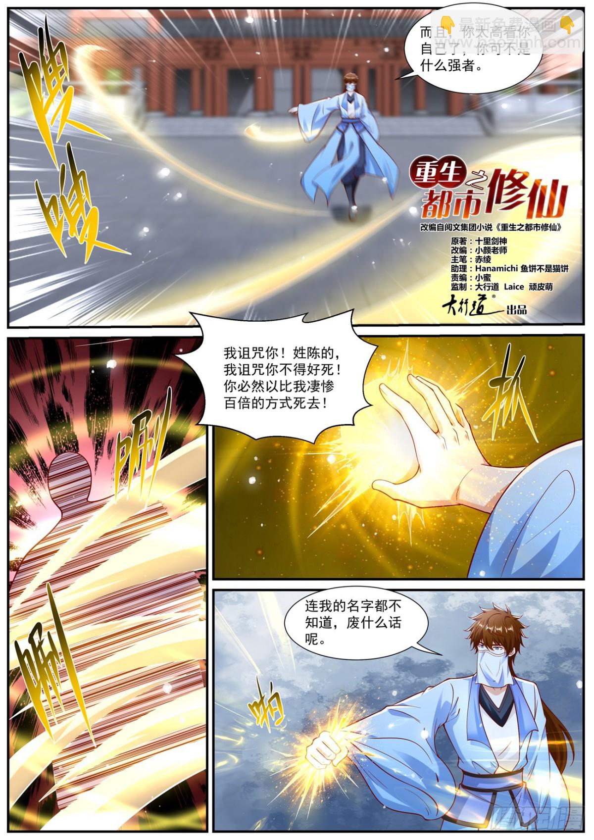 重生之都市修仙 - 第1010回 - 1