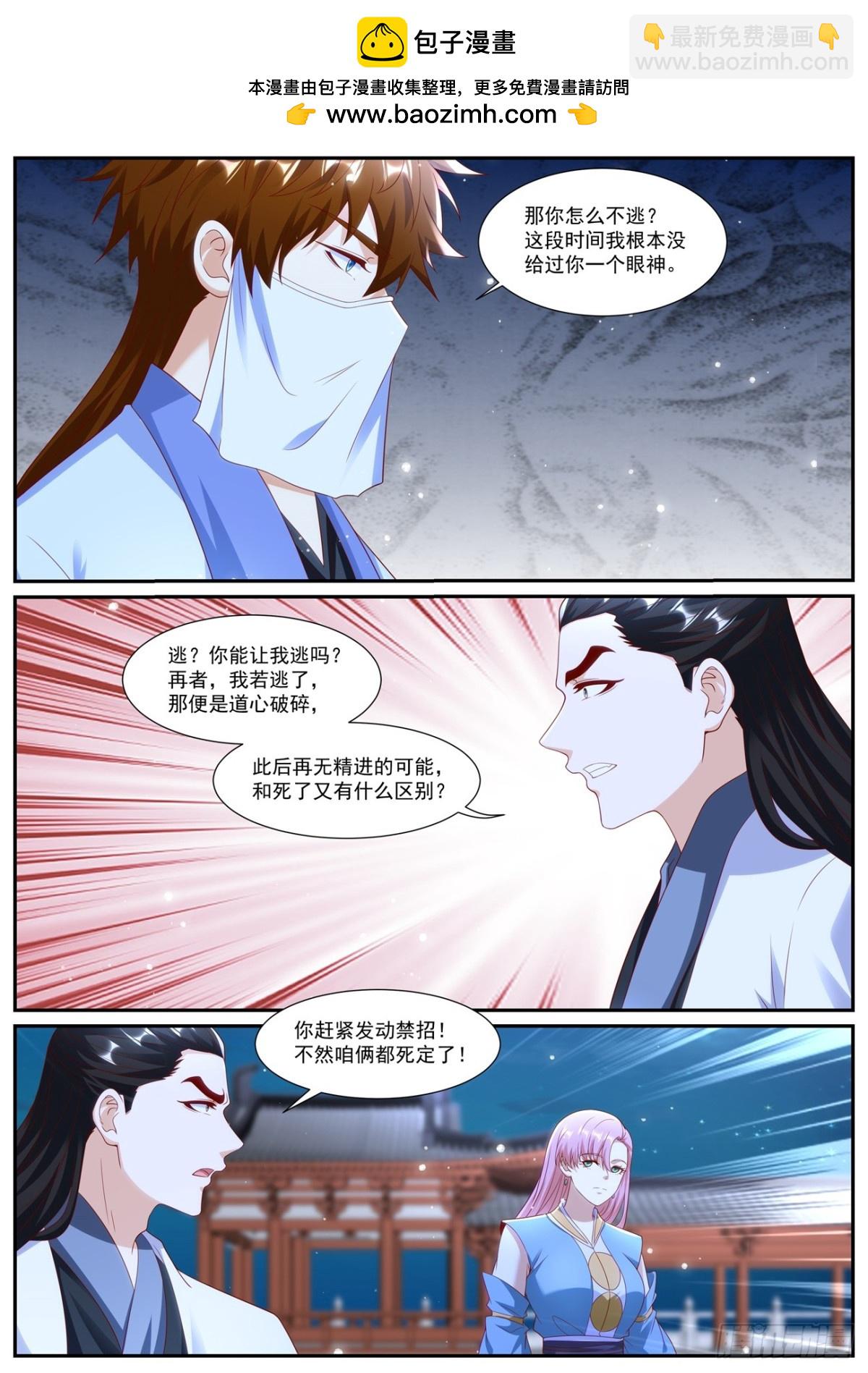 重生之都市修仙 - 第1010回 - 3