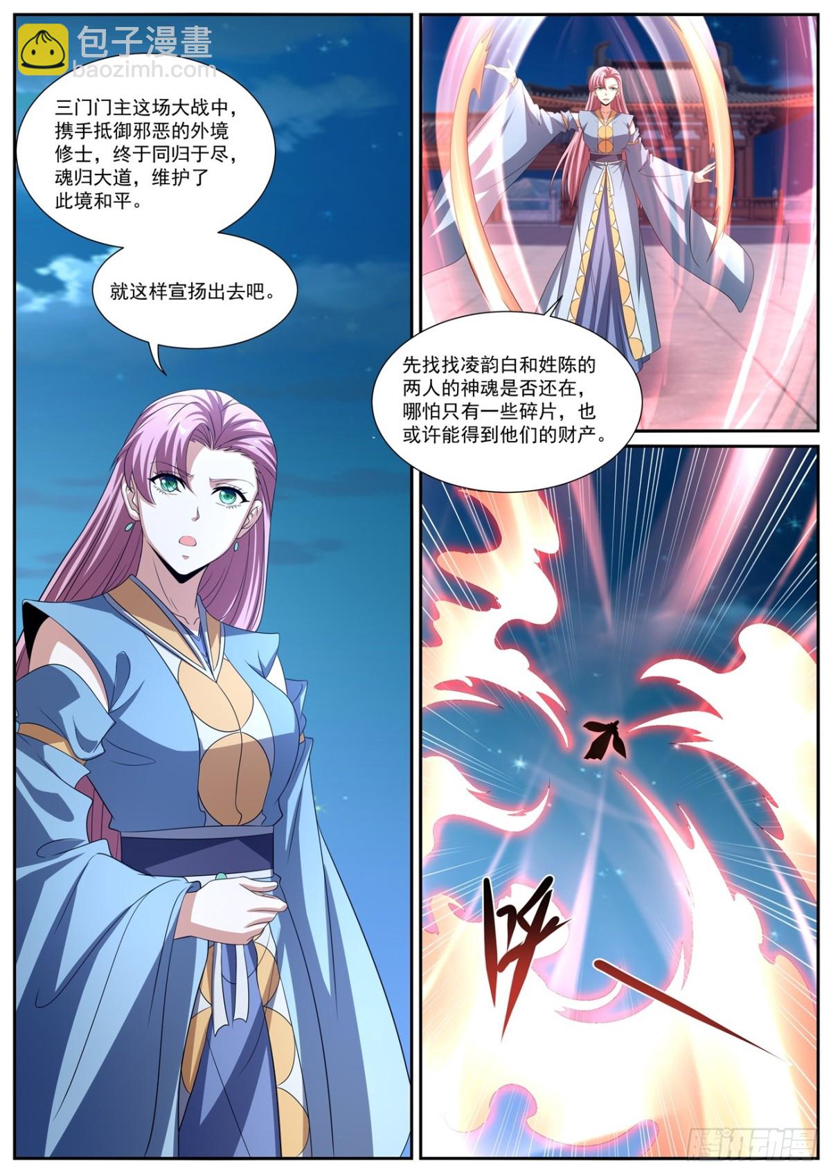 重生之都市修仙 - 第1012回 - 1
