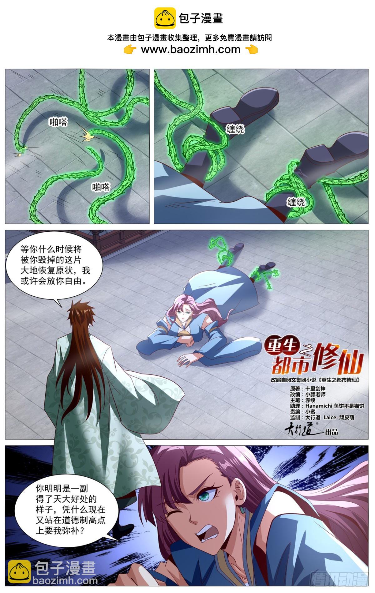 重生之都市修仙 - 第1014回 - 2