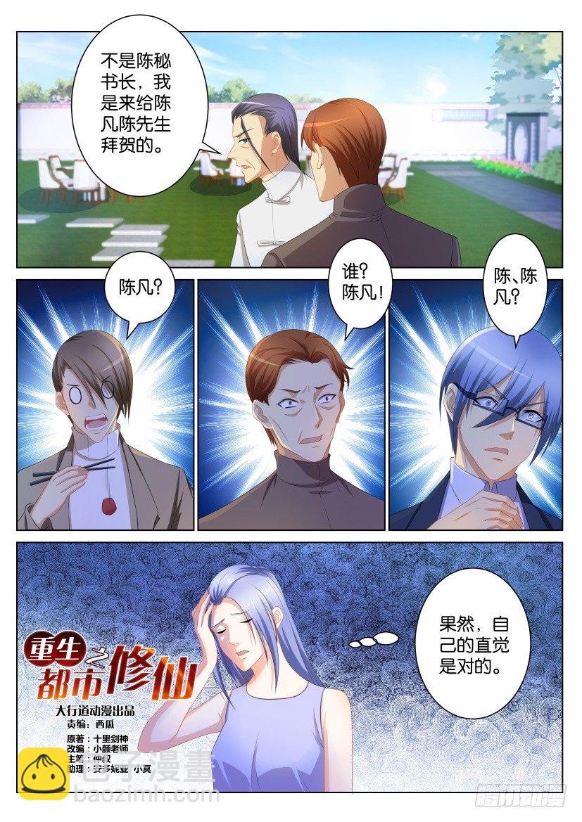 重生之都市修仙 - 第103回 - 2