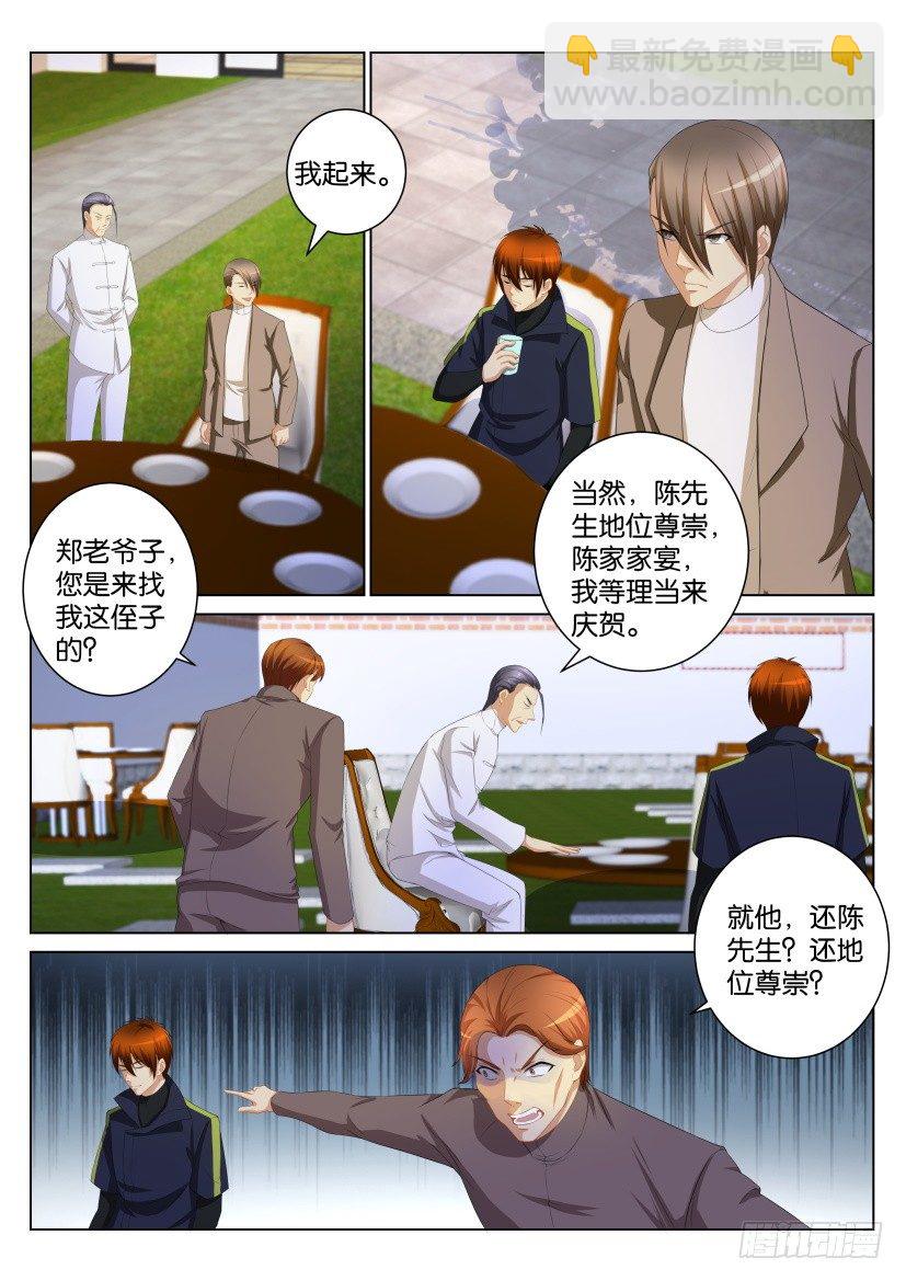 重生之都市修仙 - 第103回 - 2