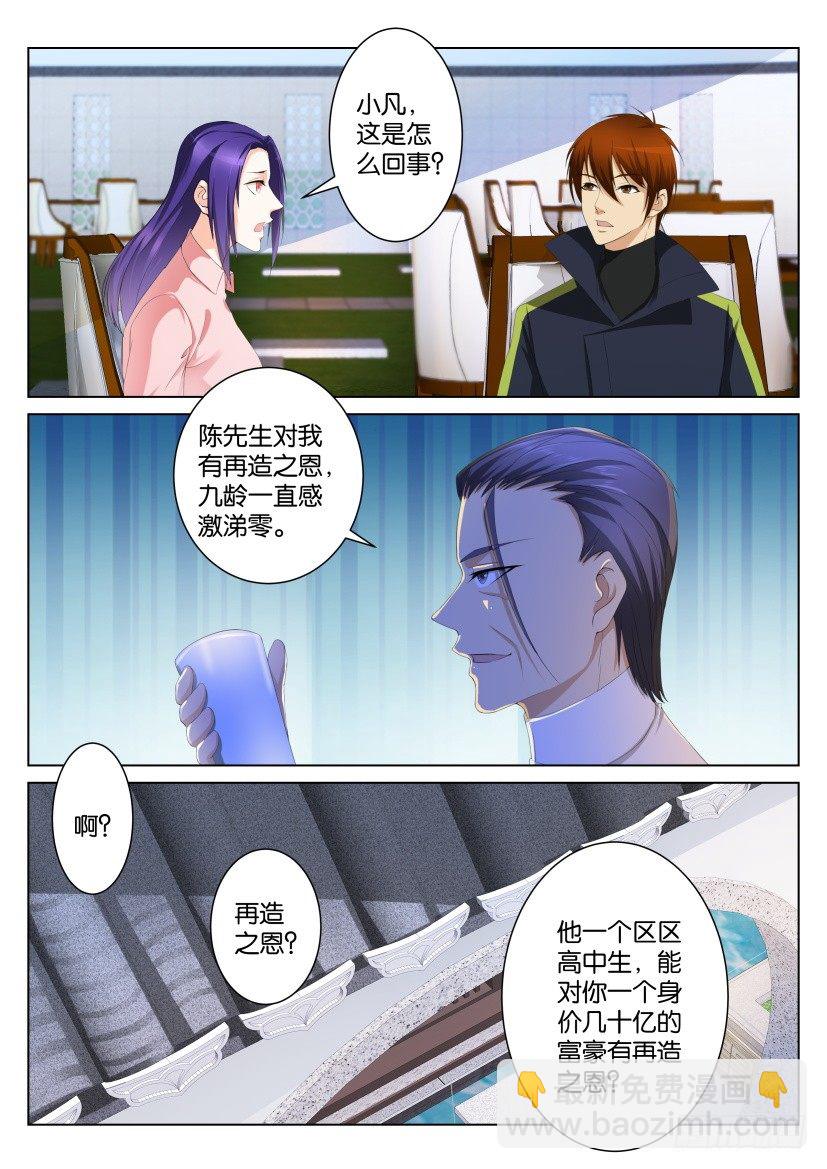 重生之都市修仙 - 第103回 - 1