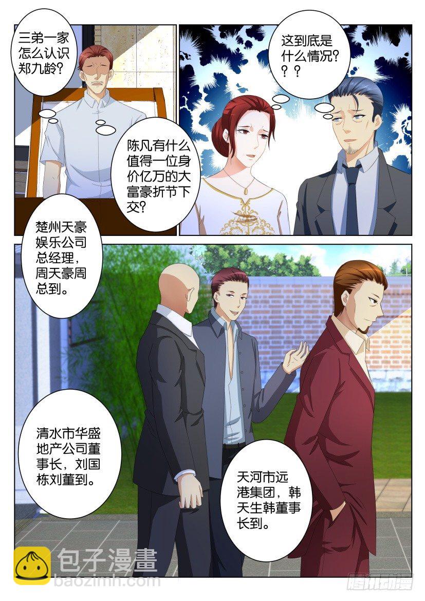 重生之都市修仙 - 第103回 - 2