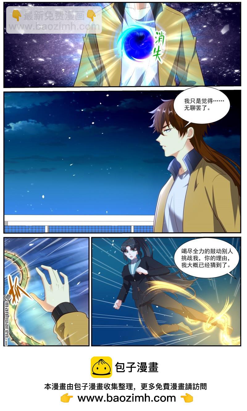 重生之都市修仙 - 第1031回 - 3