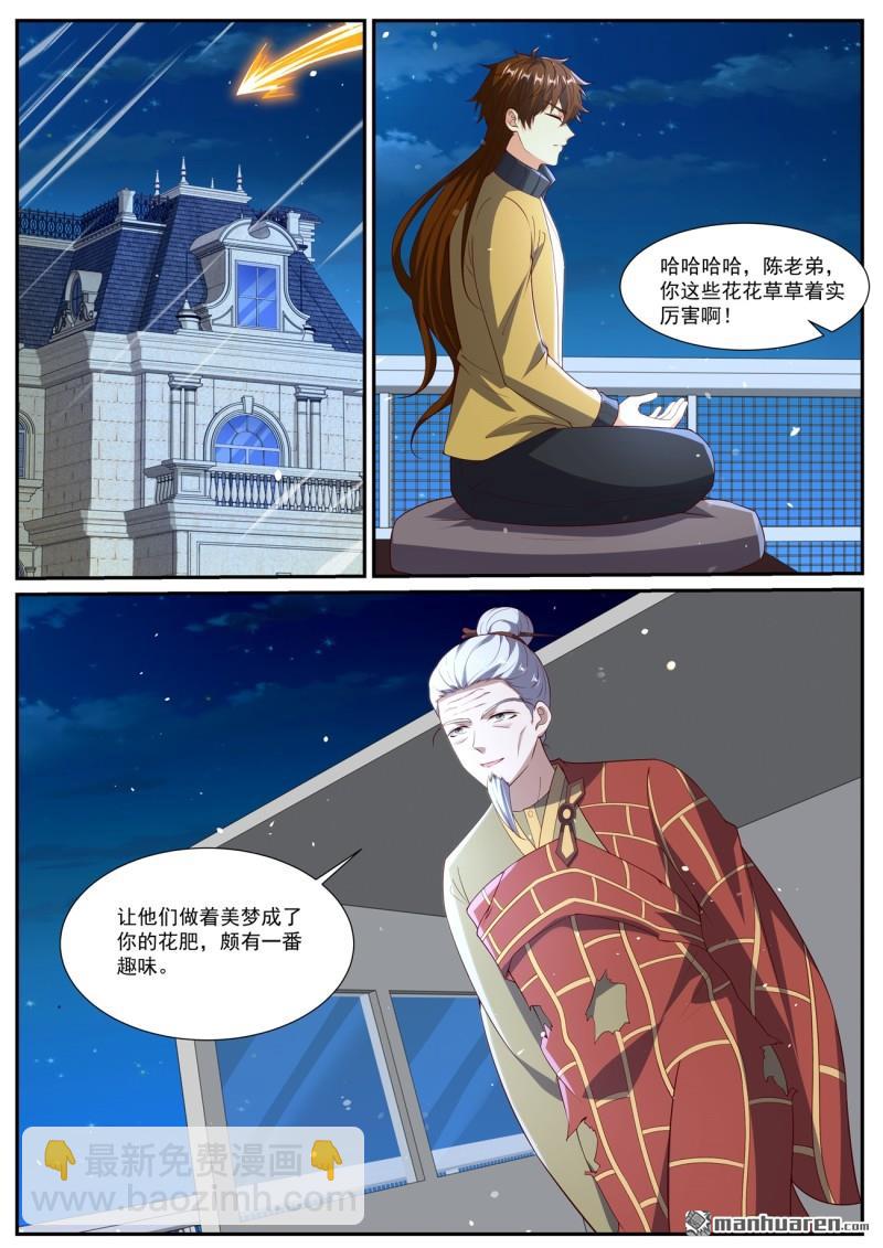 重生之都市修仙 - 第1031回 - 1