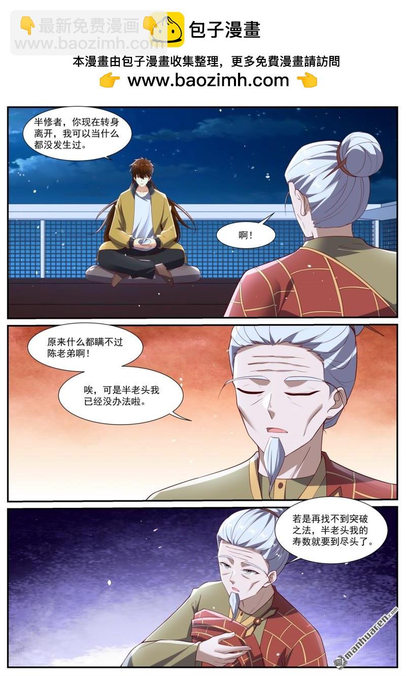 重生之都市修仙 - 第1031回 - 2