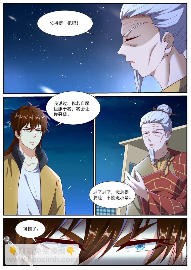 重生之都市修仙 - 第1031回 - 3