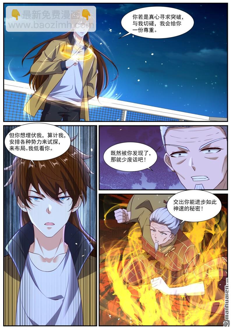 重生之都市修仙 - 第1031回 - 2