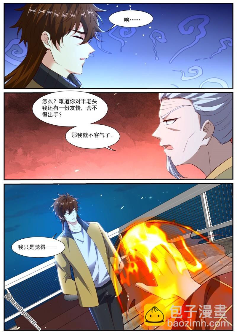 重生之都市修仙 - 第1031回 - 3