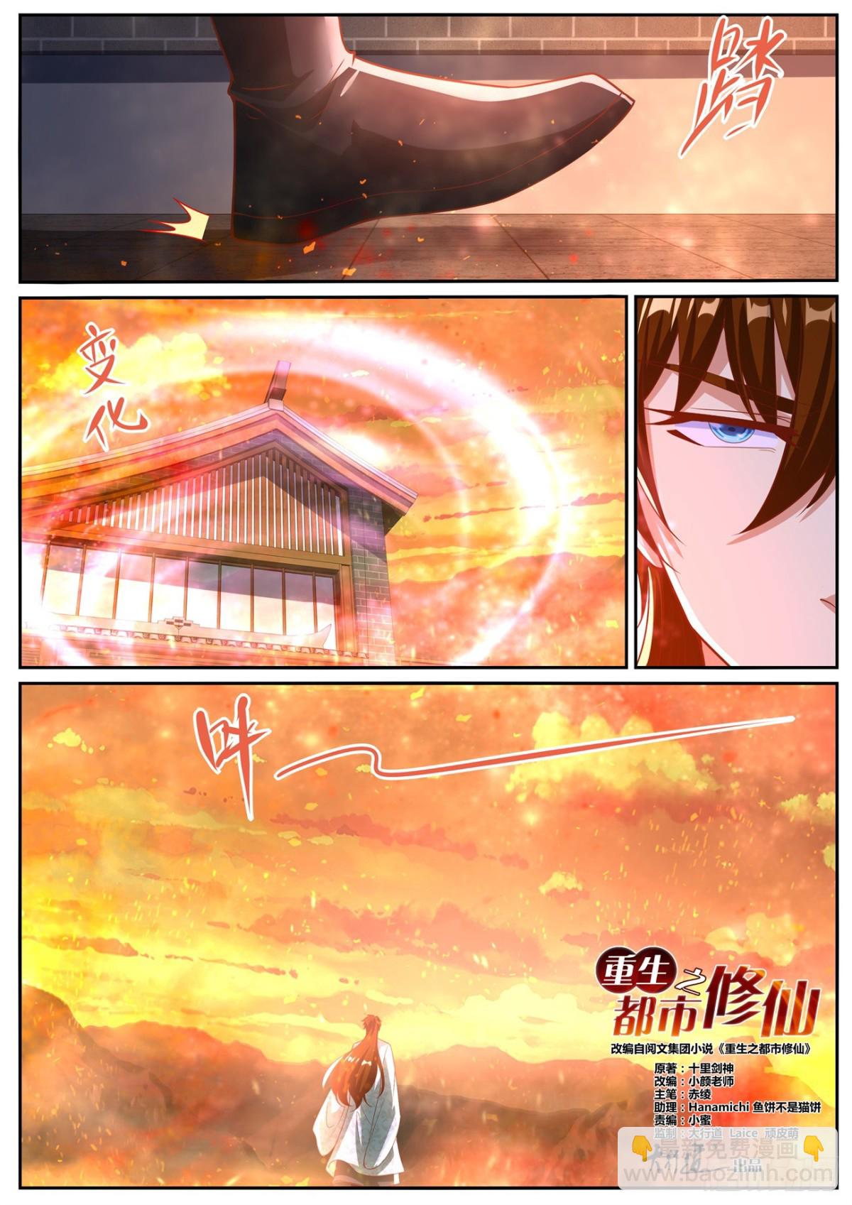 重生之都市修仙 - 第1018回 - 2
