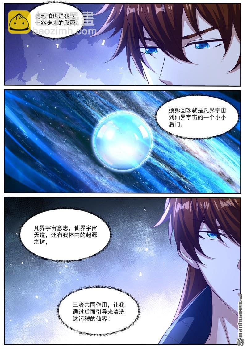 重生之都市修仙 - 第1032回 - 1