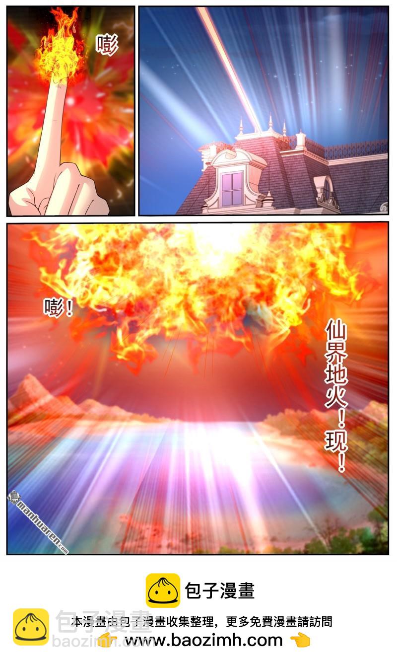 重生之都市修仙 - 第1032回 - 3