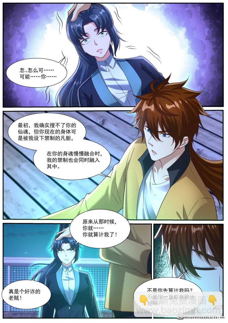 重生之都市修仙 - 第1032回 - 2