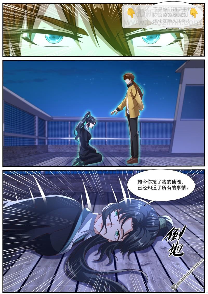 重生之都市修仙 - 第1032回 - 3