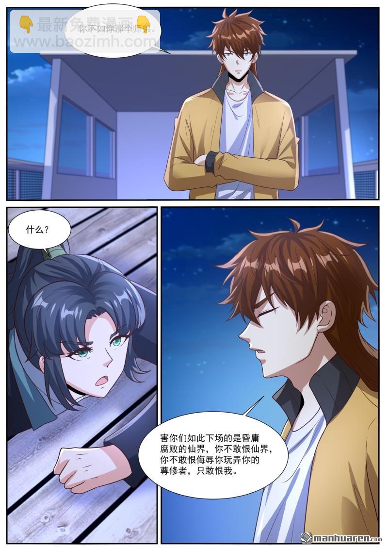 重生之都市修仙 - 第1032回 - 2