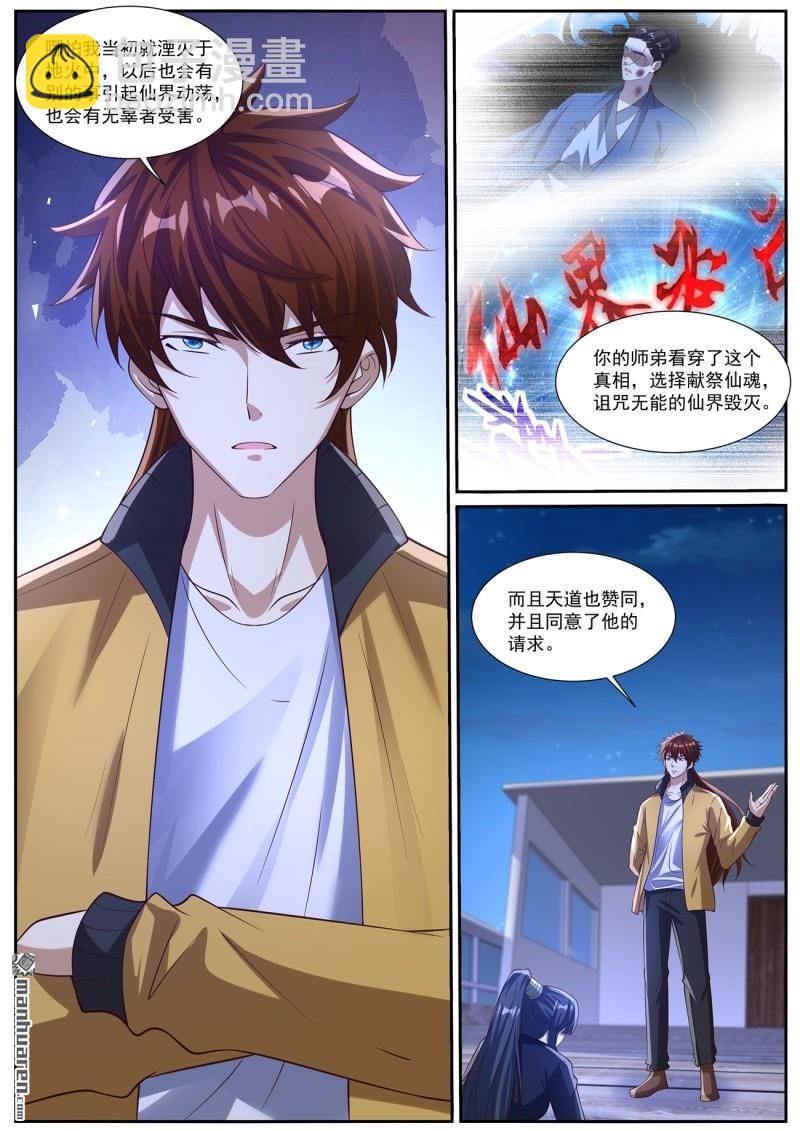 重生之都市修仙 - 第1032回 - 3