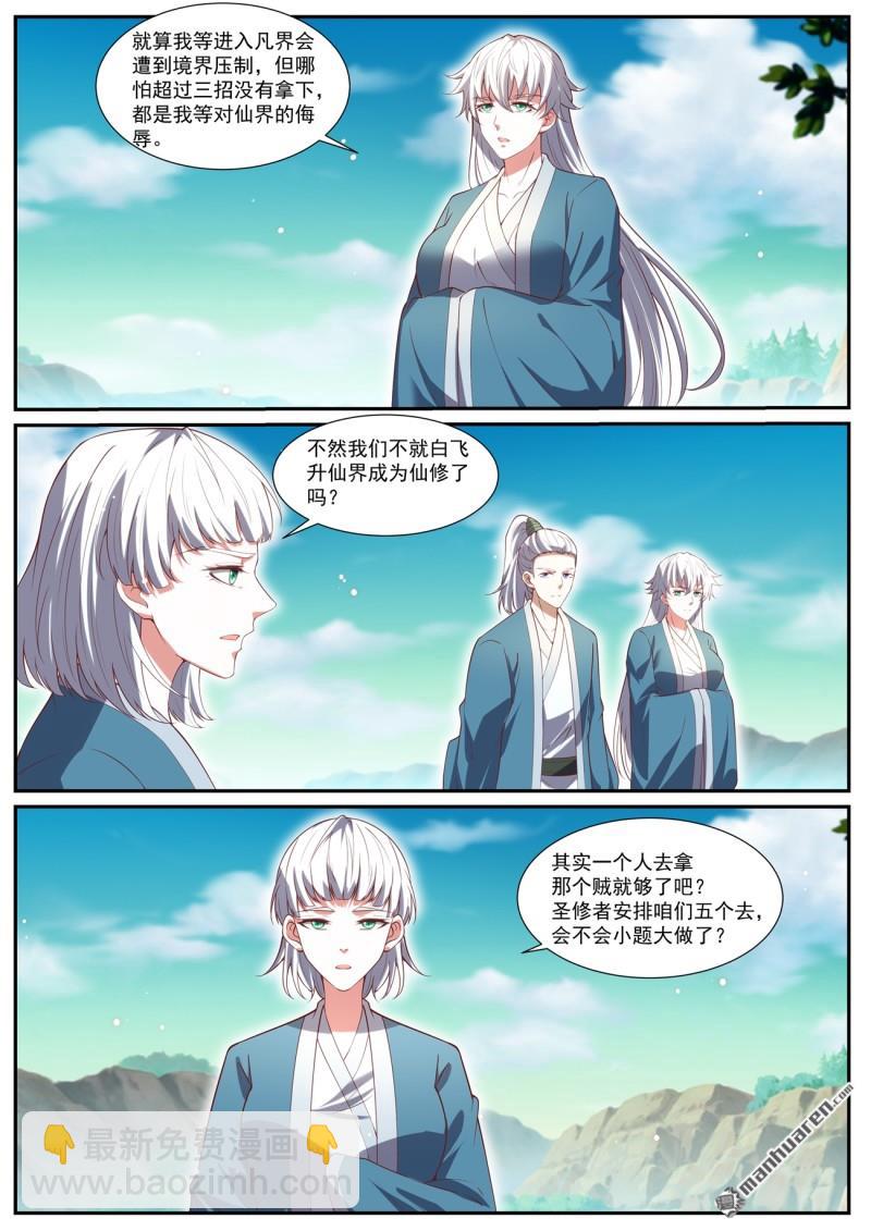 重生之都市修仙 - 第1034回 - 1