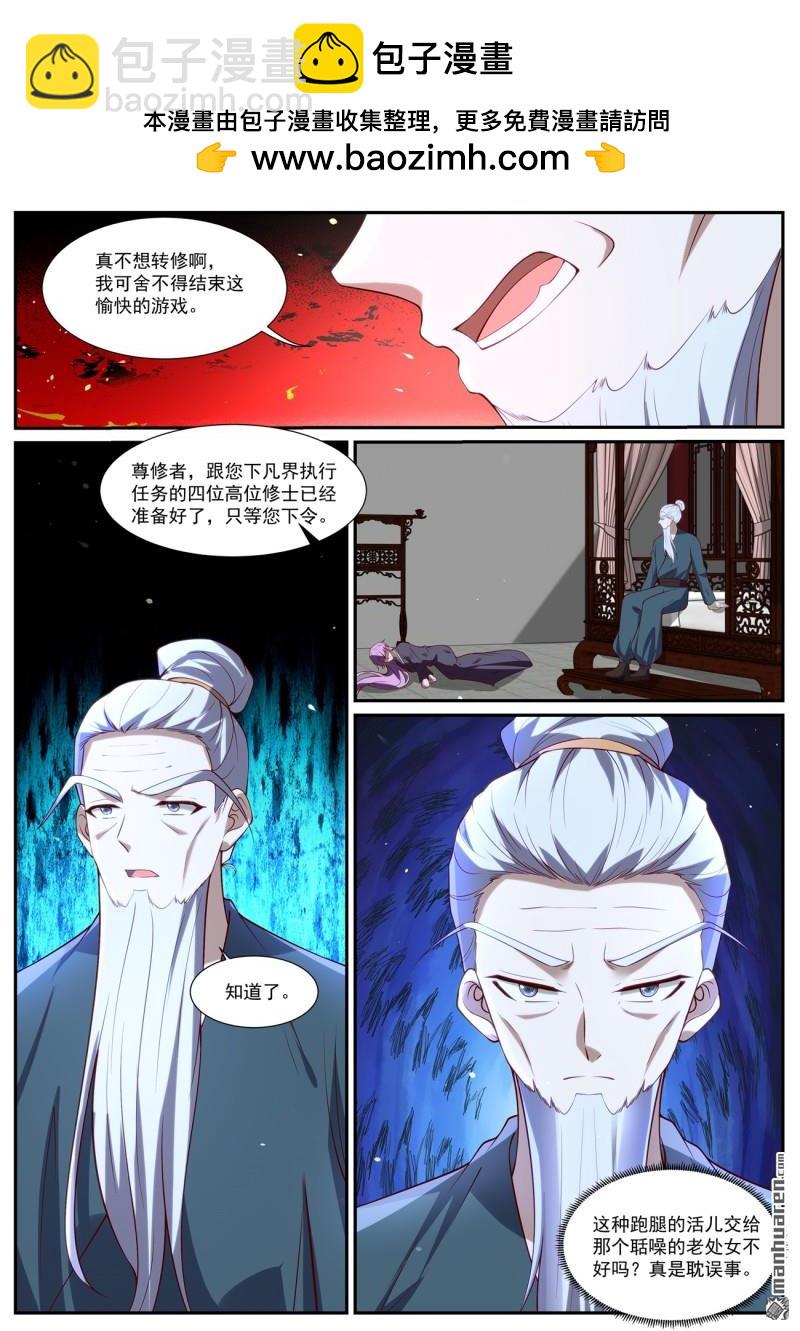 重生之都市修仙 - 第1034回 - 2