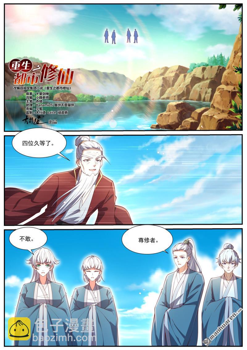 重生之都市修仙 - 第1034回 - 1