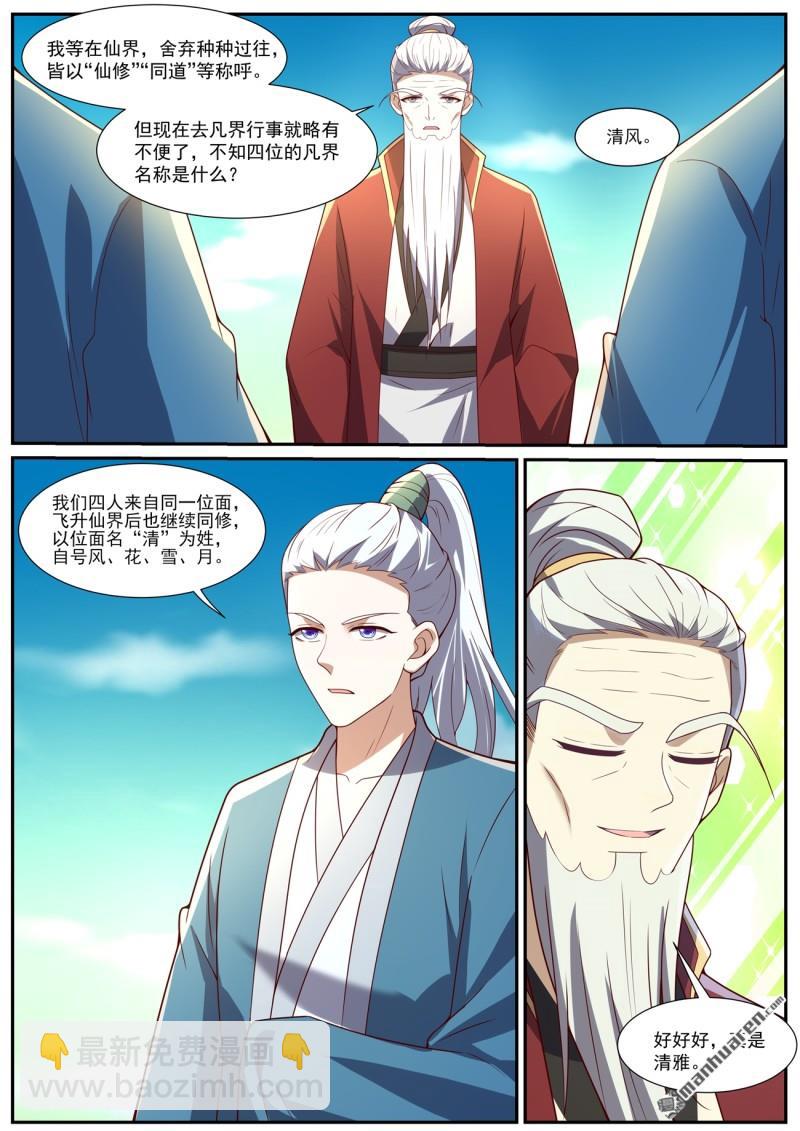 重生之都市修仙 - 第1034回 - 2