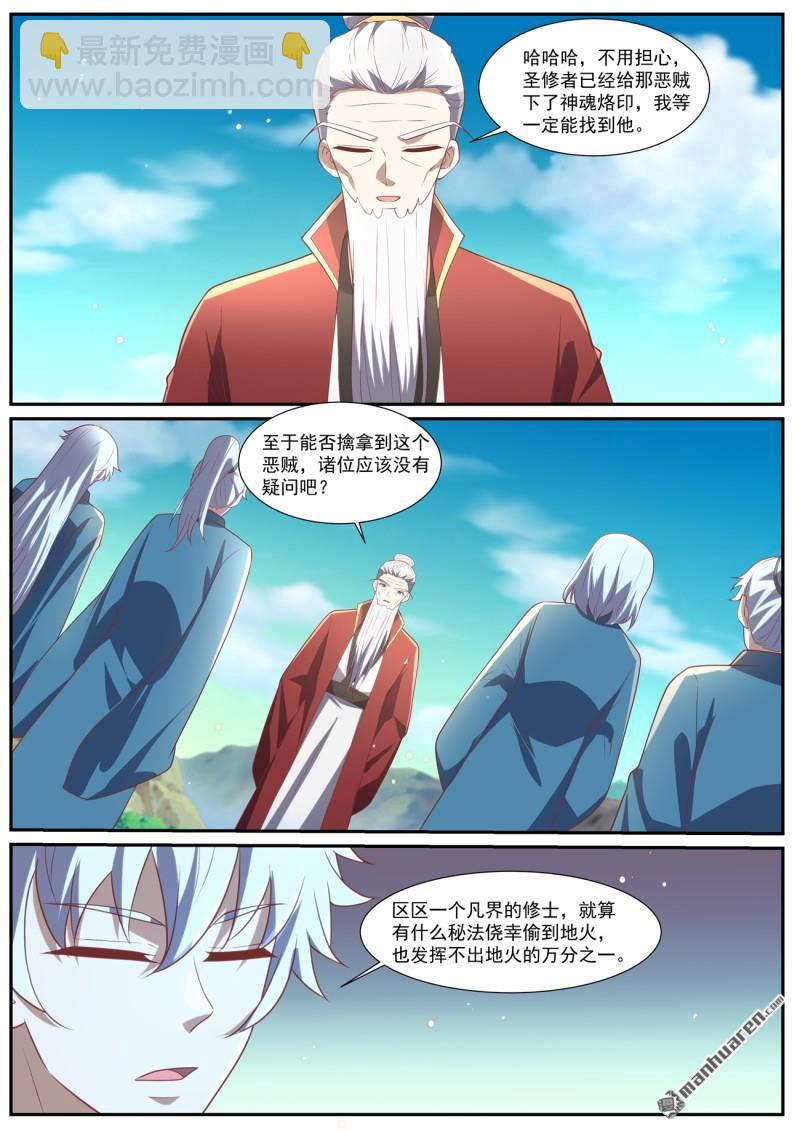 重生之都市修仙 - 第1034回 - 3