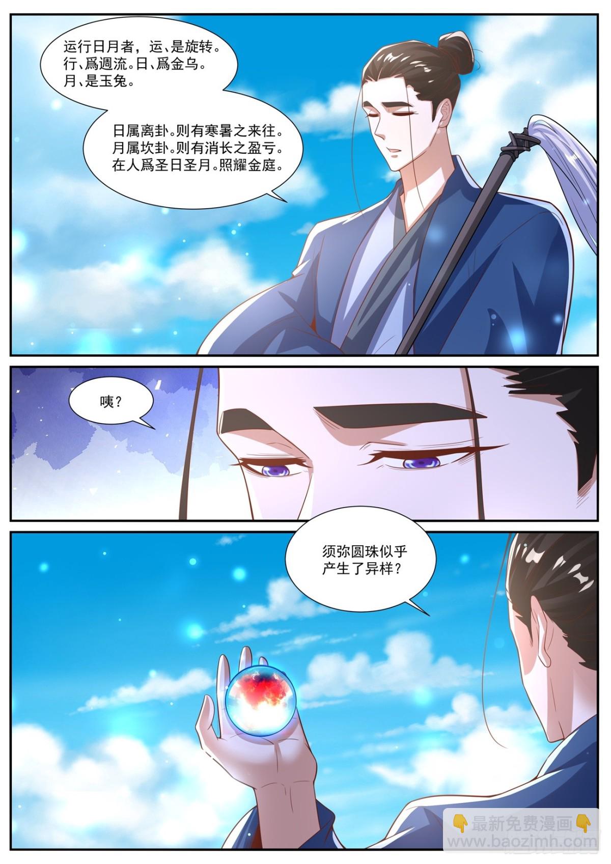 重生之都市修仙 - 第1020回 - 1