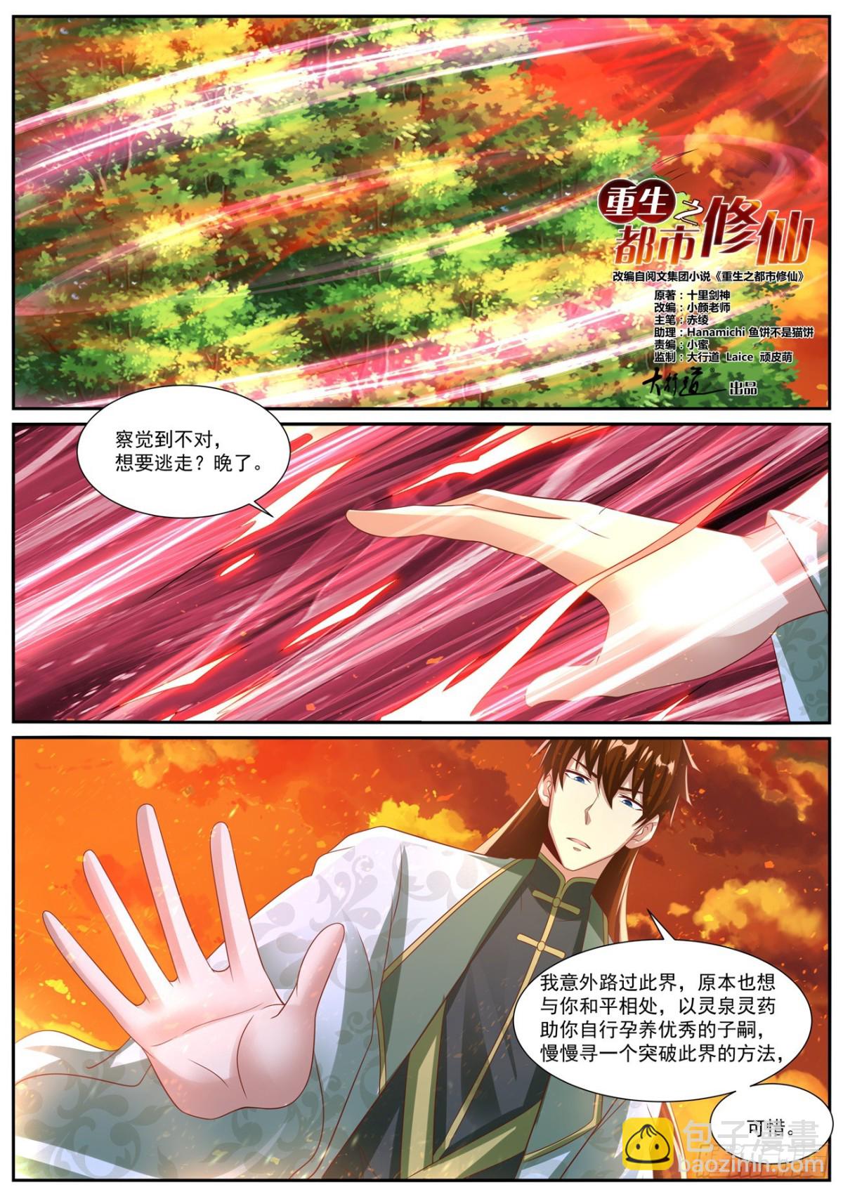 重生之都市修仙 - 第1020回 - 3