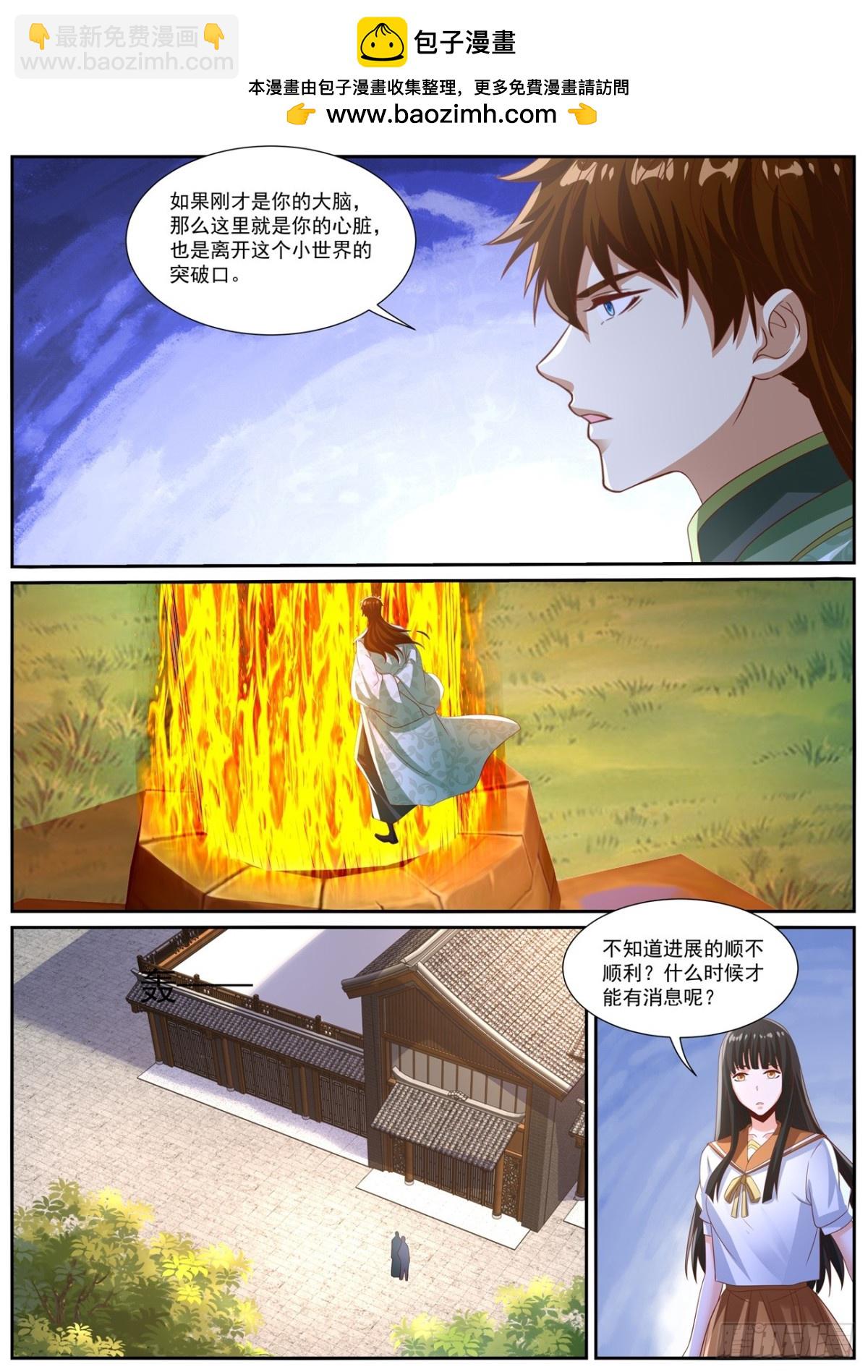 重生之都市修仙 - 第1020回 - 3