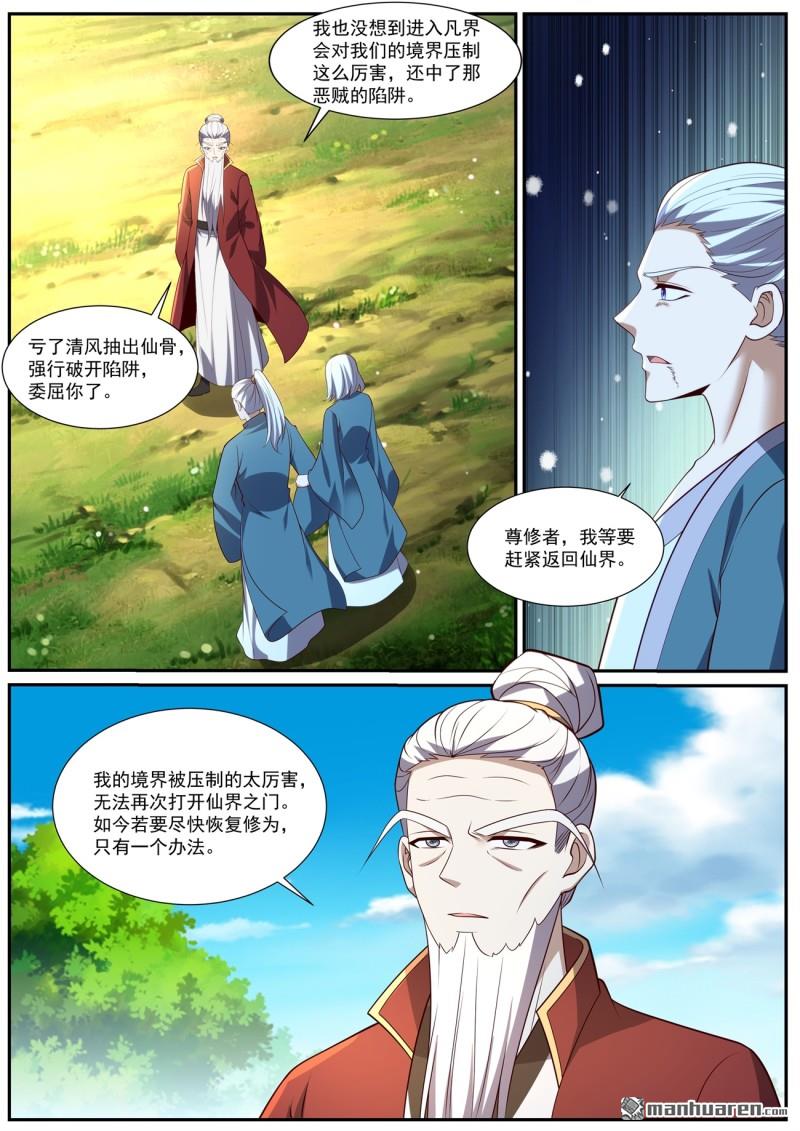 重生之都市修仙 - 第1036回 - 1