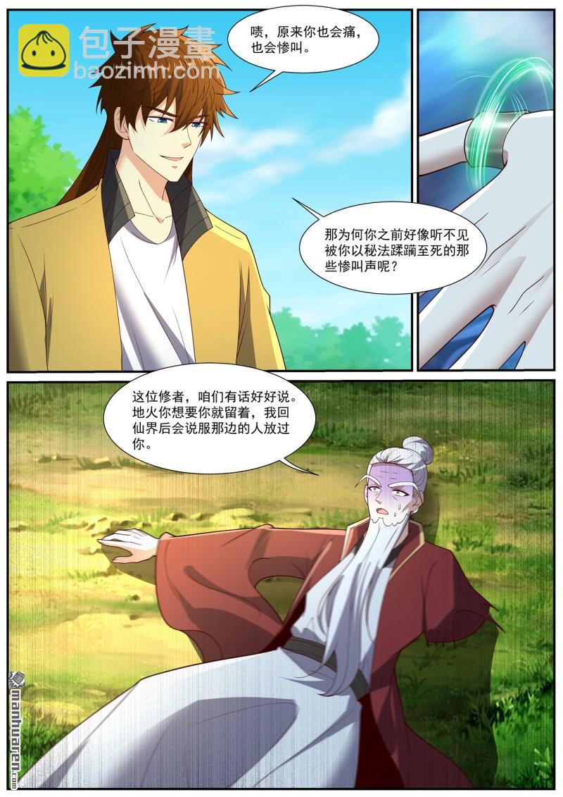 重生之都市修仙 - 第1036回 - 2