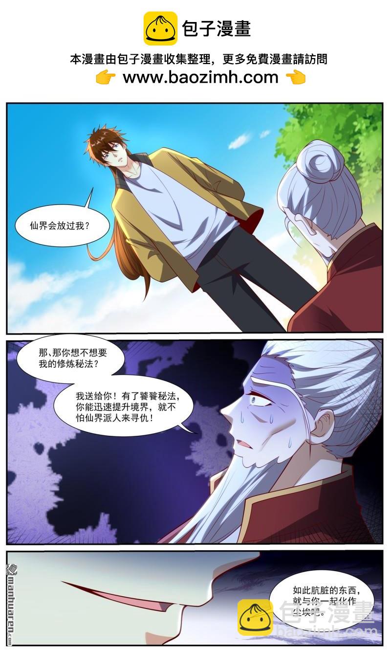 重生之都市修仙 - 第1036回 - 3