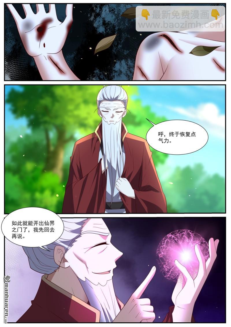 重生之都市修仙 - 第1036回 - 2