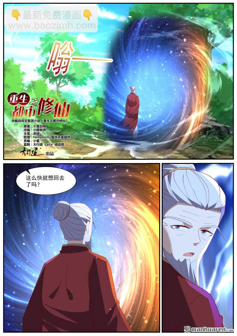 重生之都市修仙 - 第1036回 - 3