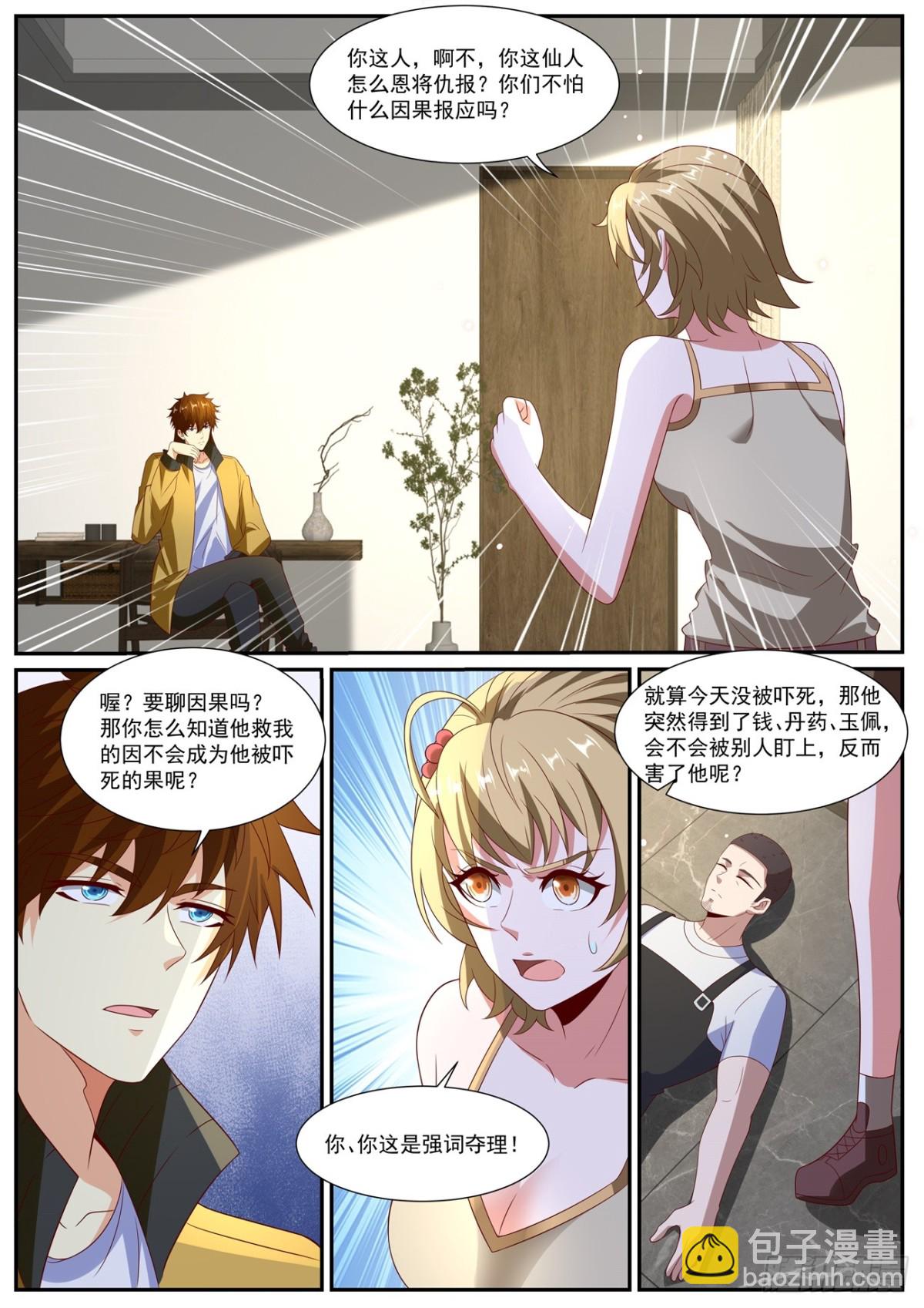 重生之都市修仙 - 第1024回 - 1