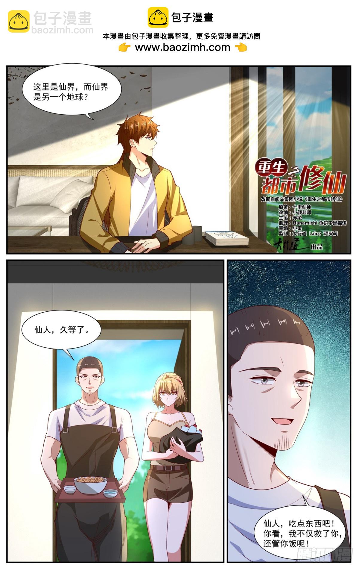 重生之都市修仙 - 第1024回 - 2