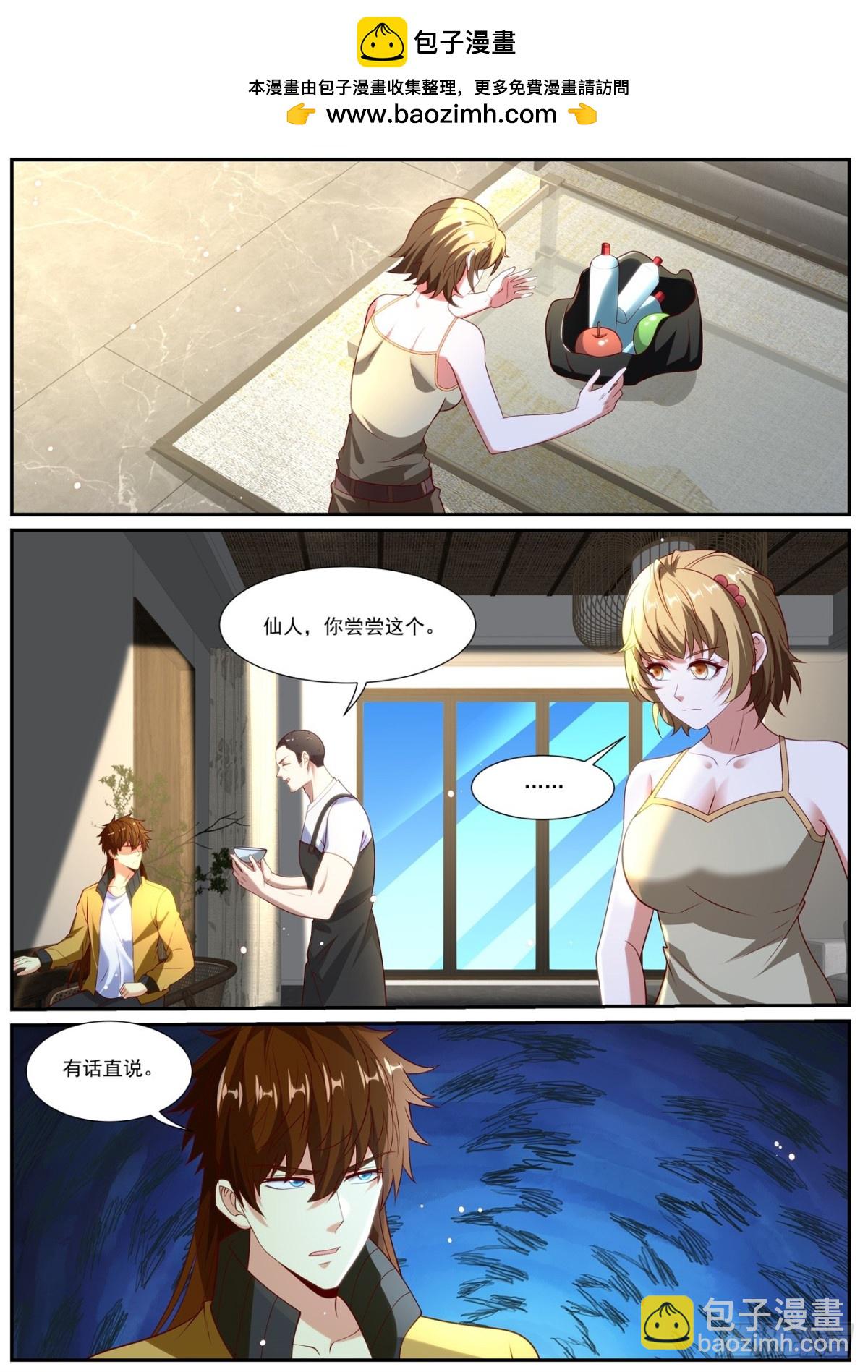 重生之都市修仙 - 第1024回 - 3