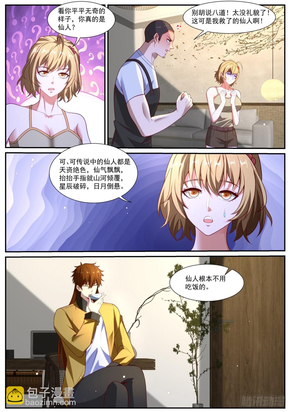 重生之都市修仙 - 第1024回 - 1